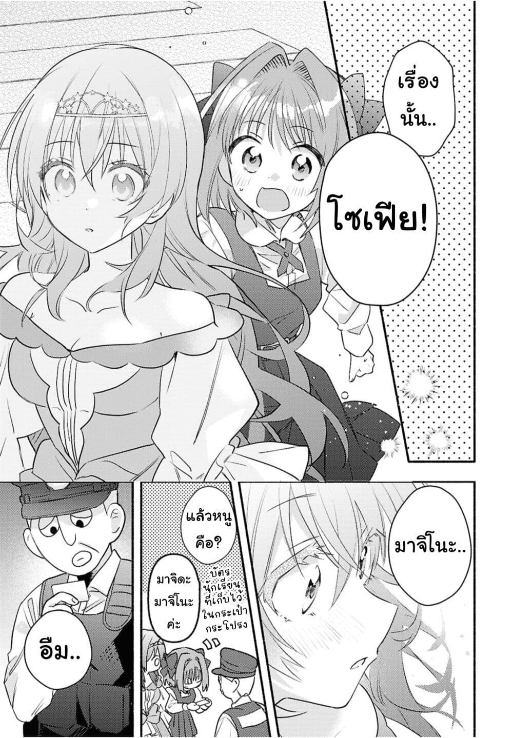 Genjitsu Sekai Demo Shiawase ni Shite Kudasai ne? page 31