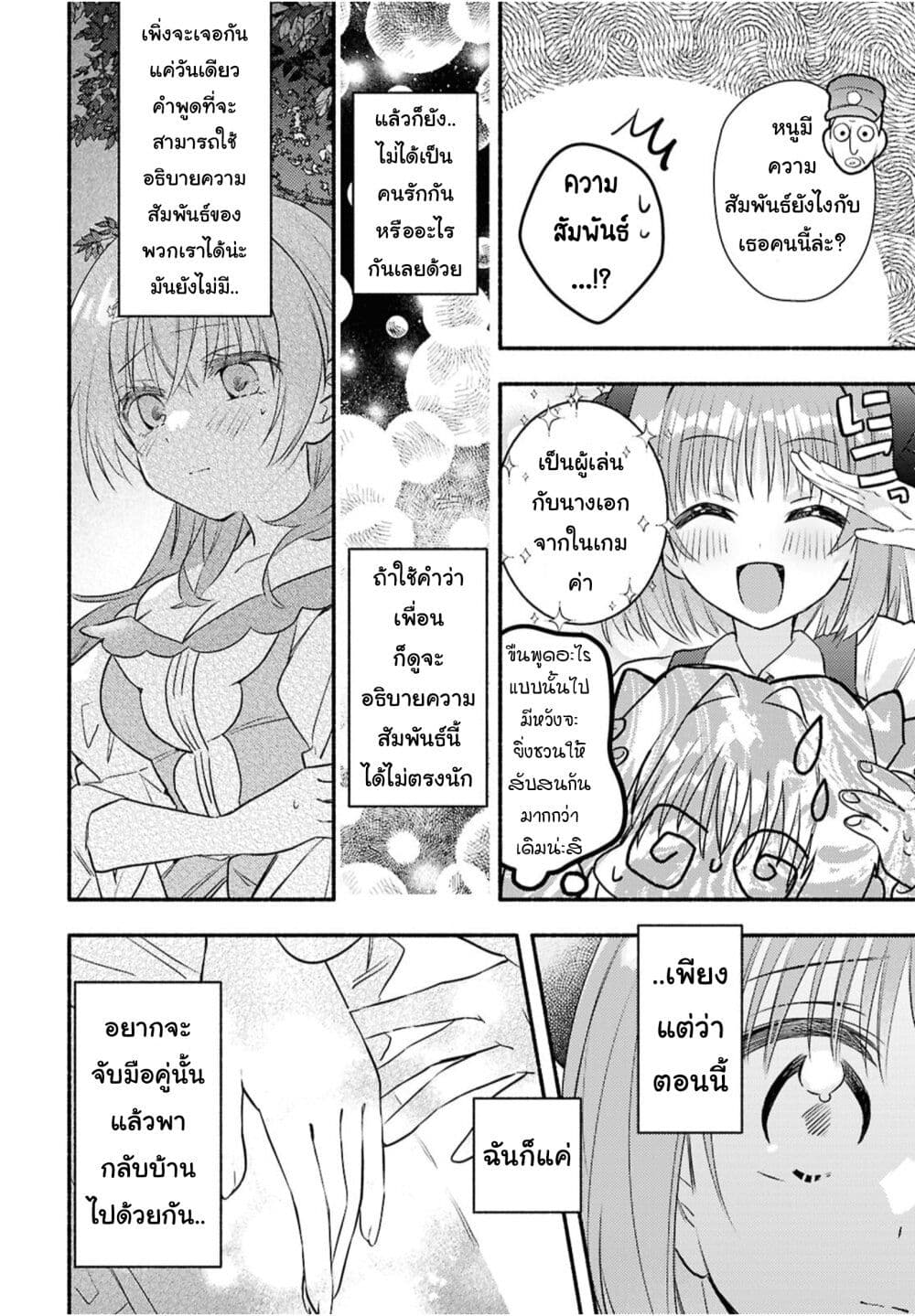 Genjitsu Sekai Demo Shiawase ni Shite Kudasai ne? page 32