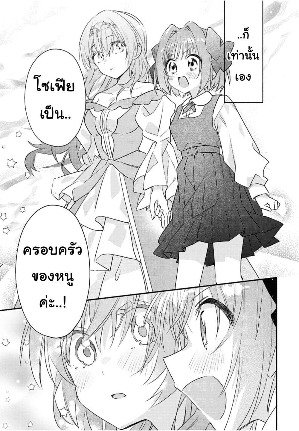 Genjitsu Sekai Demo Shiawase ni Shite Kudasai ne? page 33