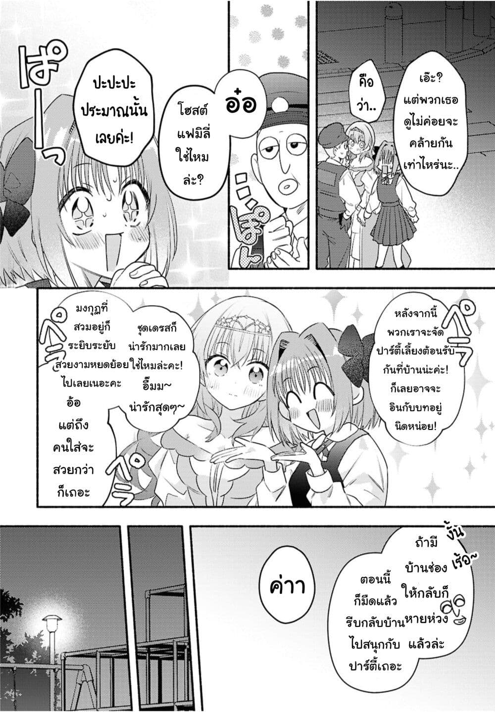 Genjitsu Sekai Demo Shiawase ni Shite Kudasai ne? page 34