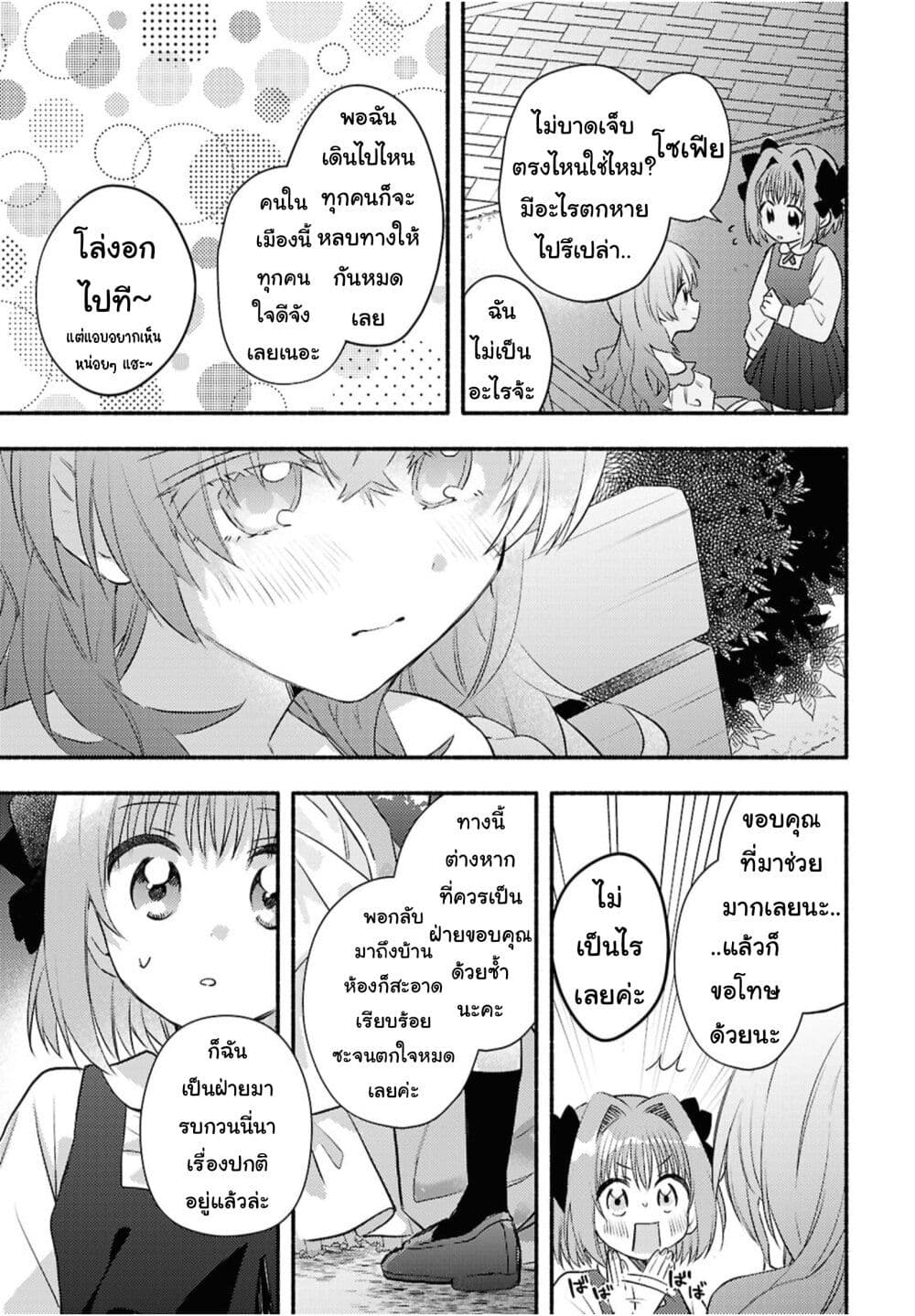 Genjitsu Sekai Demo Shiawase ni Shite Kudasai ne? page 35