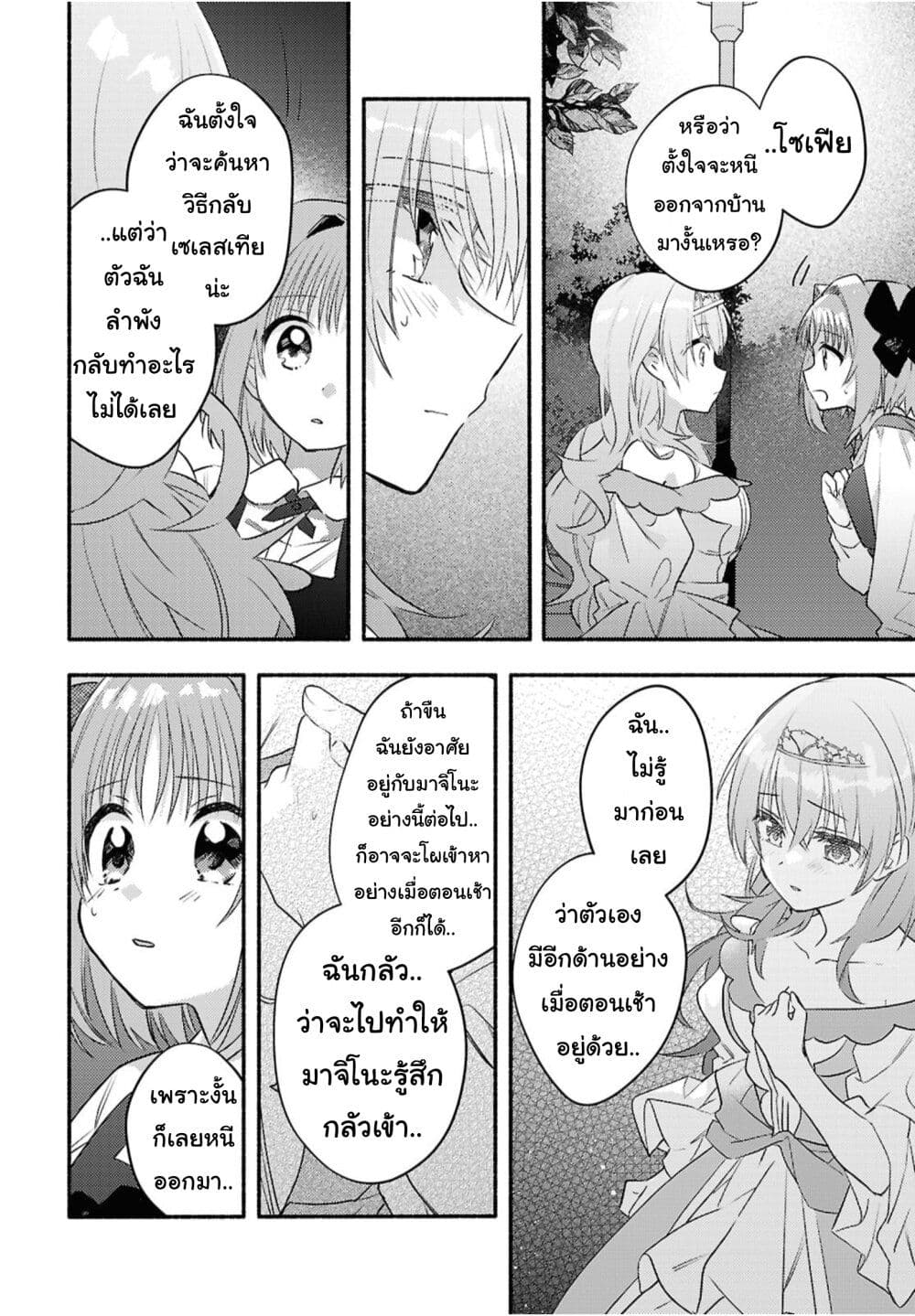 Genjitsu Sekai Demo Shiawase ni Shite Kudasai ne? page 36
