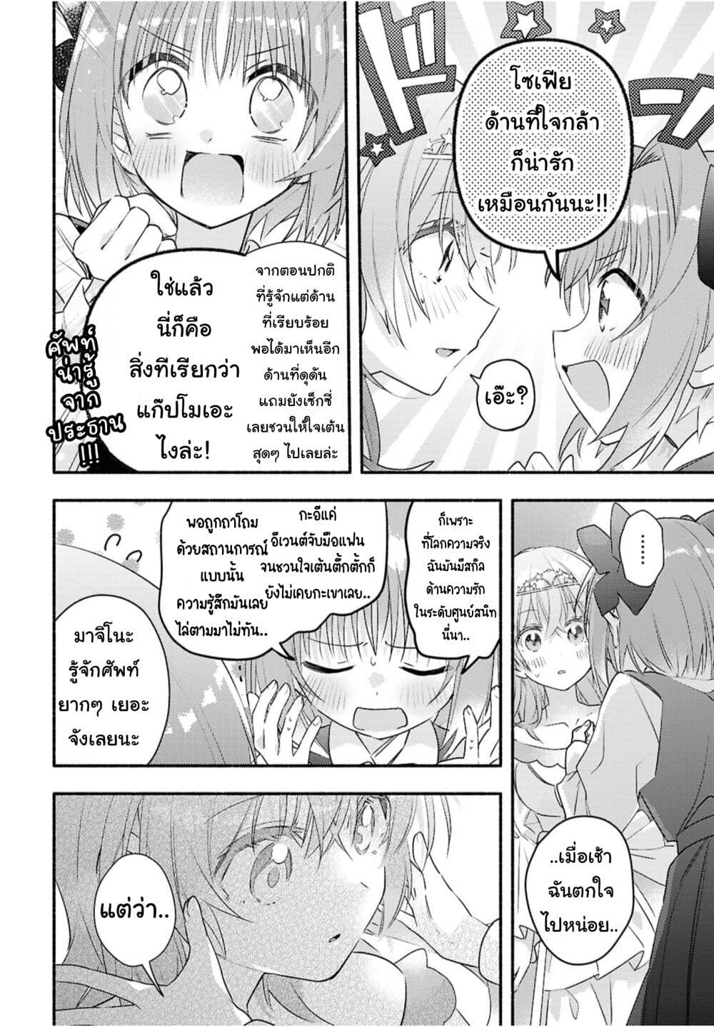 Genjitsu Sekai Demo Shiawase ni Shite Kudasai ne? page 38