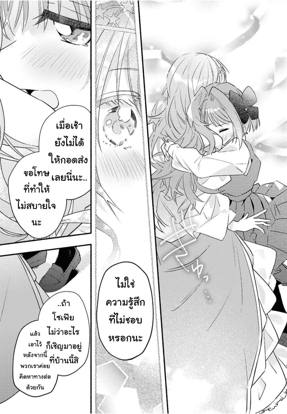 Genjitsu Sekai Demo Shiawase ni Shite Kudasai ne? page 39