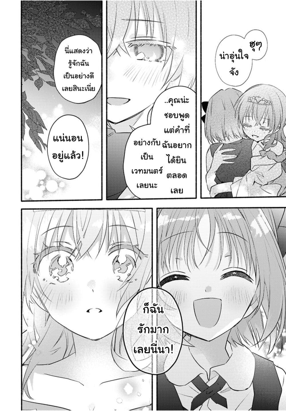 Genjitsu Sekai Demo Shiawase ni Shite Kudasai ne? page 40