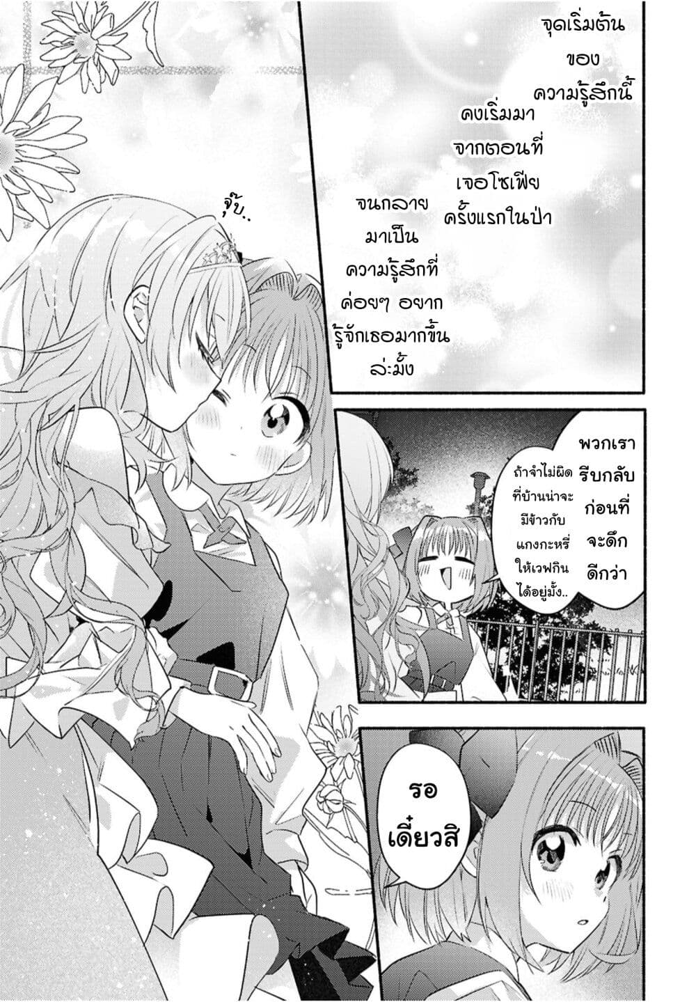 Genjitsu Sekai Demo Shiawase ni Shite Kudasai ne? page 41
