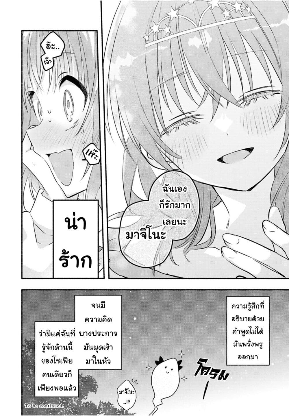 Genjitsu Sekai Demo Shiawase ni Shite Kudasai ne? page 42