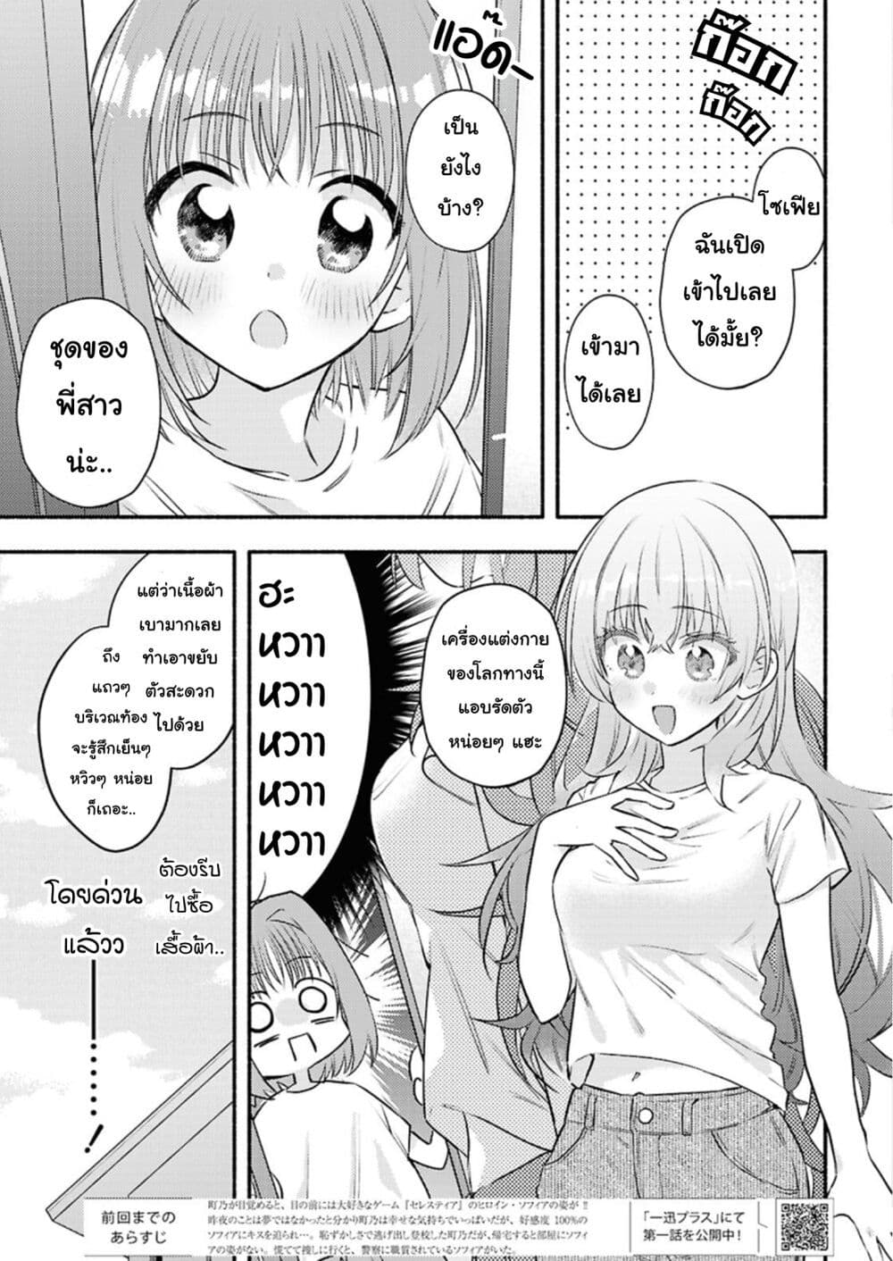 Genjitsu Sekai Demo Shiawase ni Shite Kudasai ne? page 1