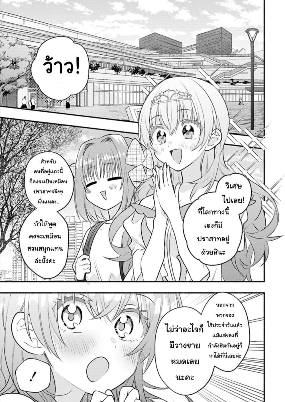 Genjitsu Sekai Demo Shiawase ni Shite Kudasai ne? page 3