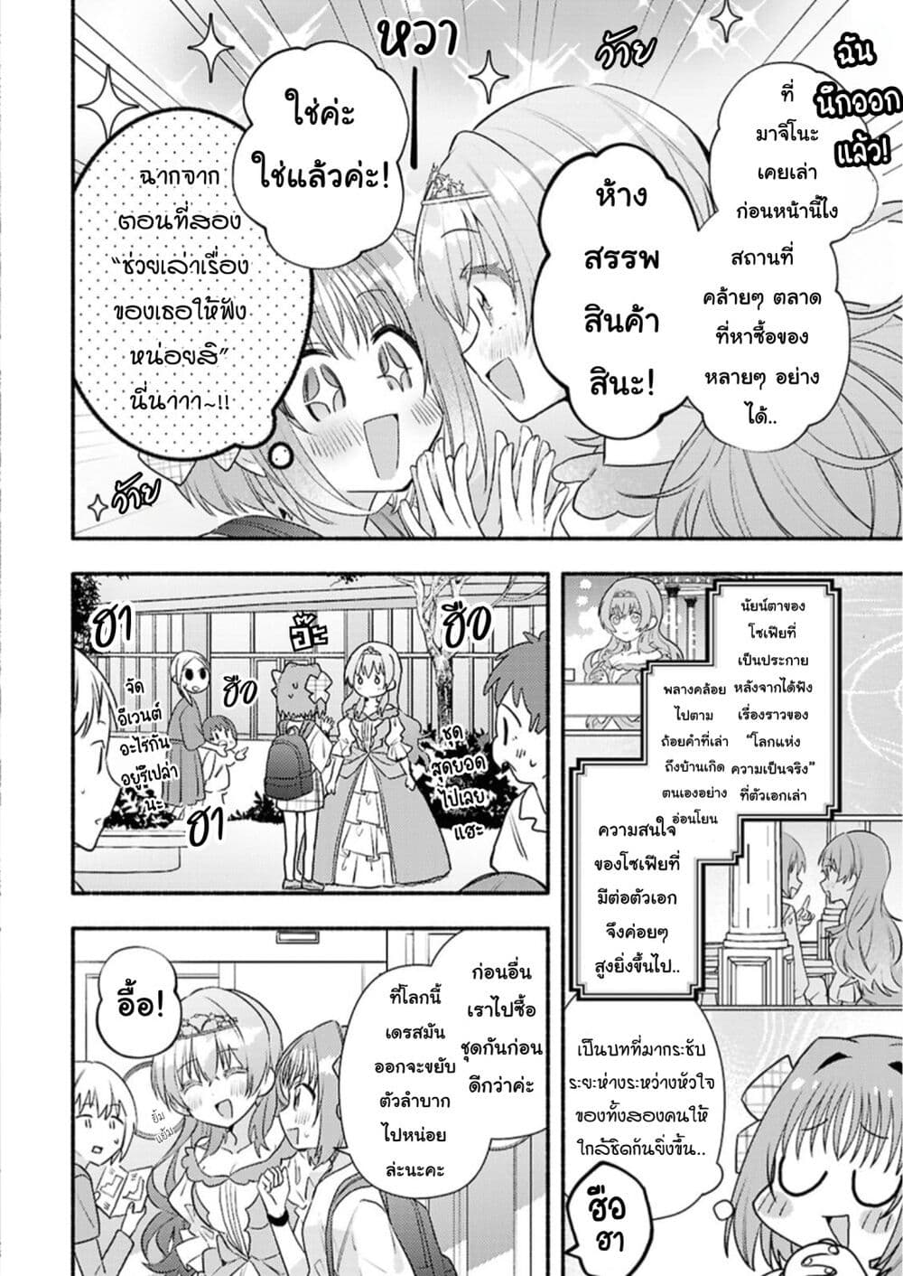 Genjitsu Sekai Demo Shiawase ni Shite Kudasai ne? page 4