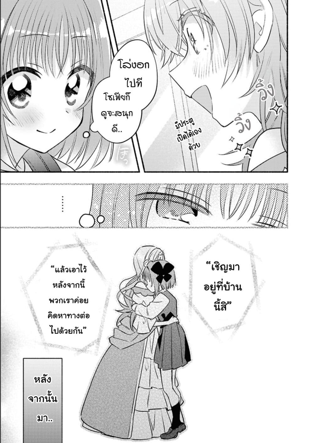 Genjitsu Sekai Demo Shiawase ni Shite Kudasai ne? page 5