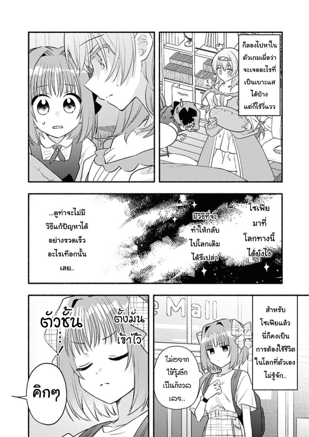 Genjitsu Sekai Demo Shiawase ni Shite Kudasai ne? page 6