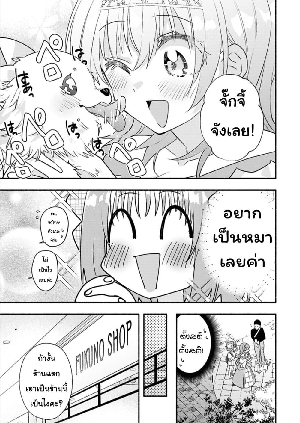 Genjitsu Sekai Demo Shiawase ni Shite Kudasai ne? page 7