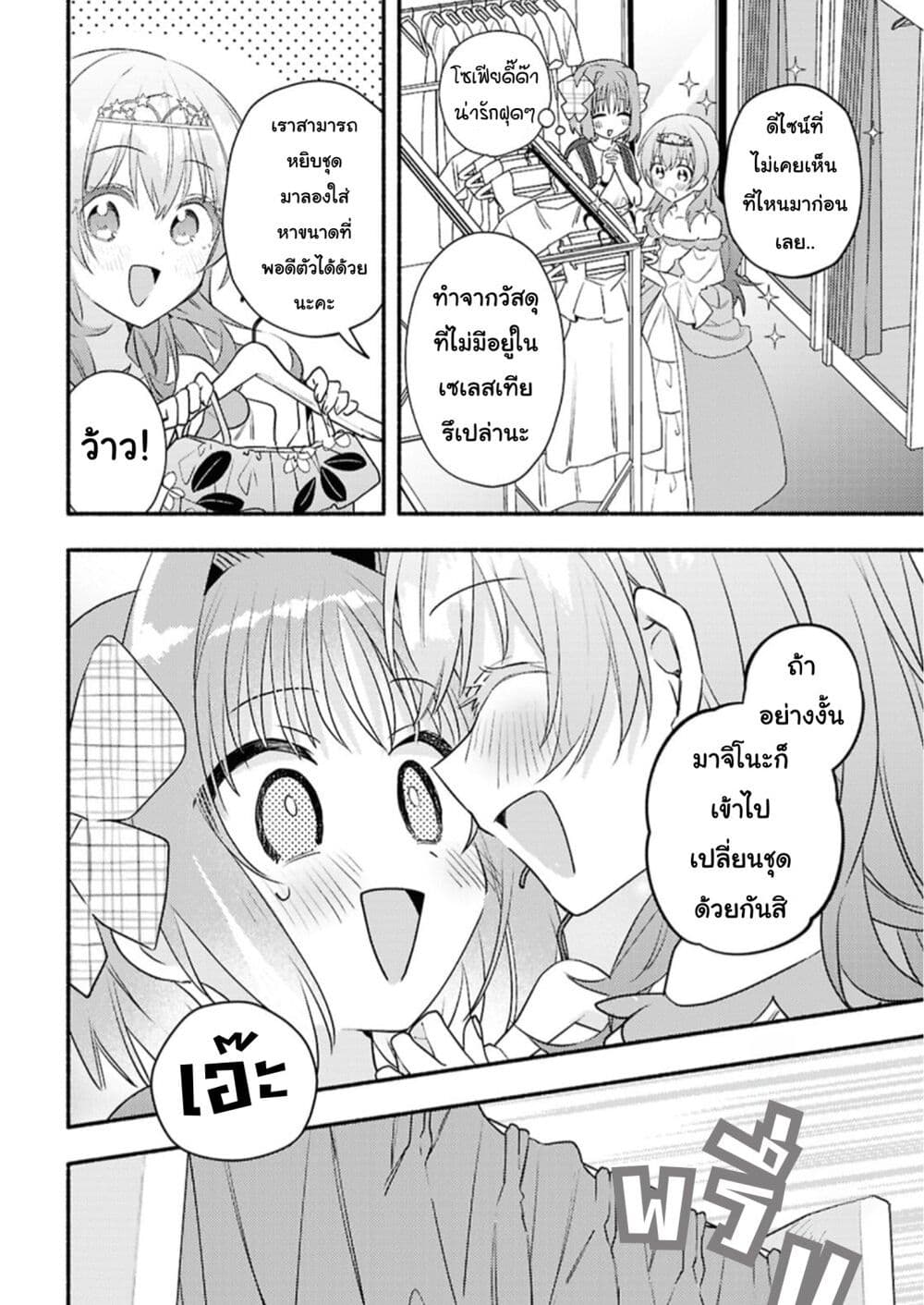 Genjitsu Sekai Demo Shiawase ni Shite Kudasai ne? page 8