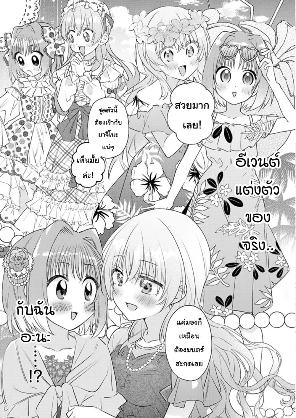 Genjitsu Sekai Demo Shiawase ni Shite Kudasai ne? page 9