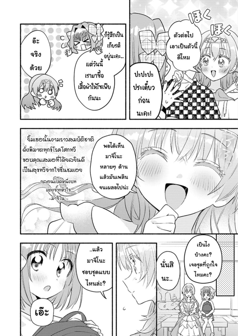 Genjitsu Sekai Demo Shiawase ni Shite Kudasai ne? page 10