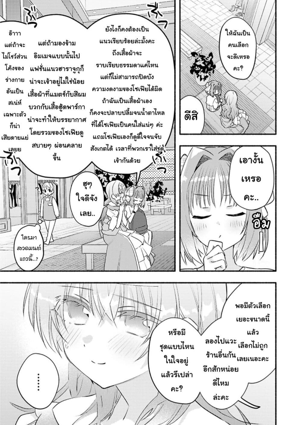 Genjitsu Sekai Demo Shiawase ni Shite Kudasai ne? page 11