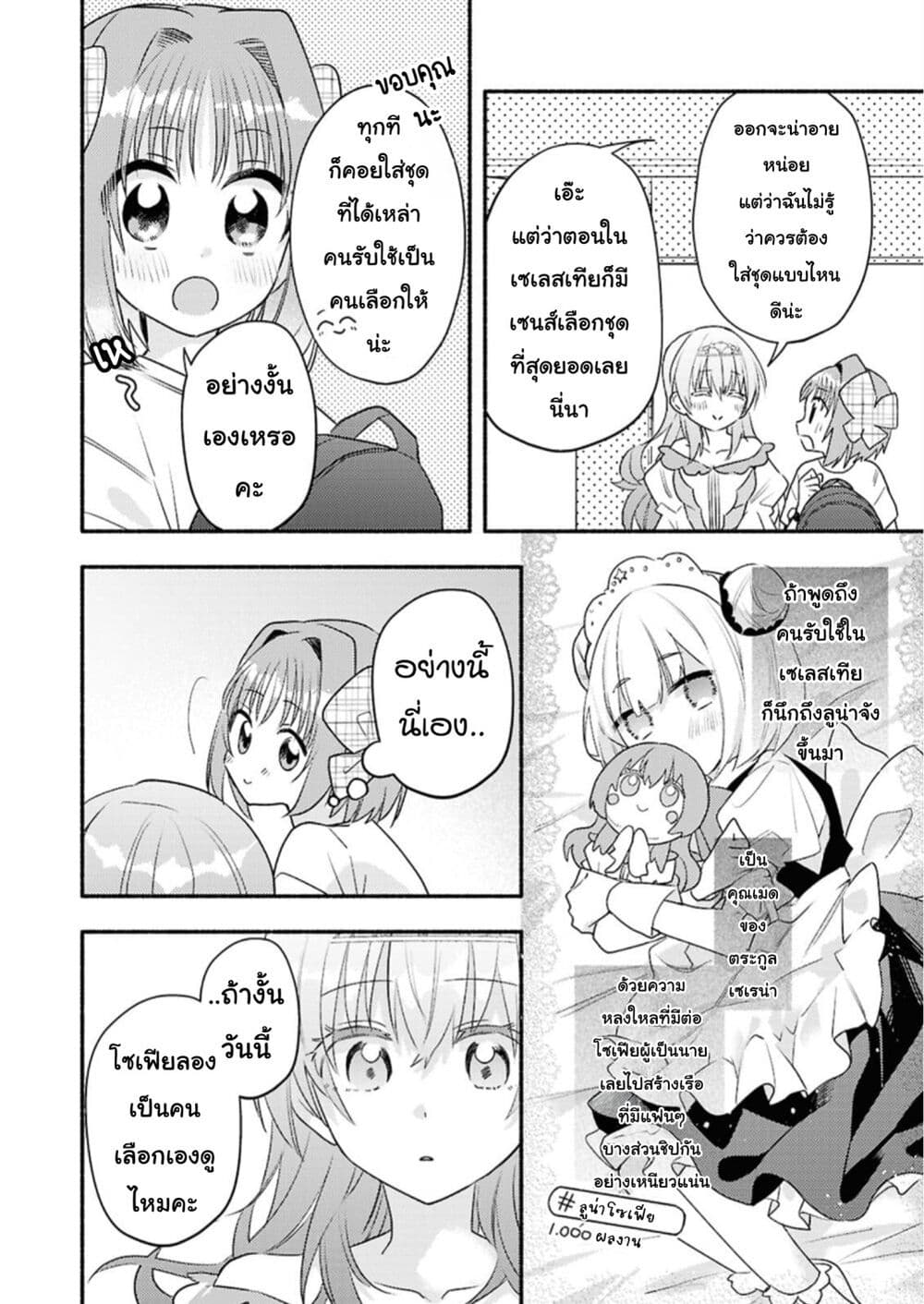 Genjitsu Sekai Demo Shiawase ni Shite Kudasai ne? page 12
