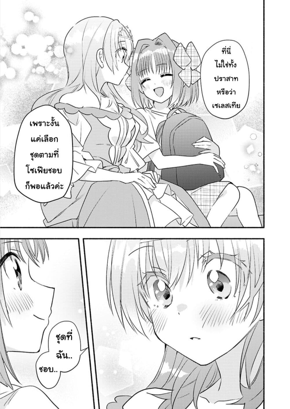 Genjitsu Sekai Demo Shiawase ni Shite Kudasai ne? page 13