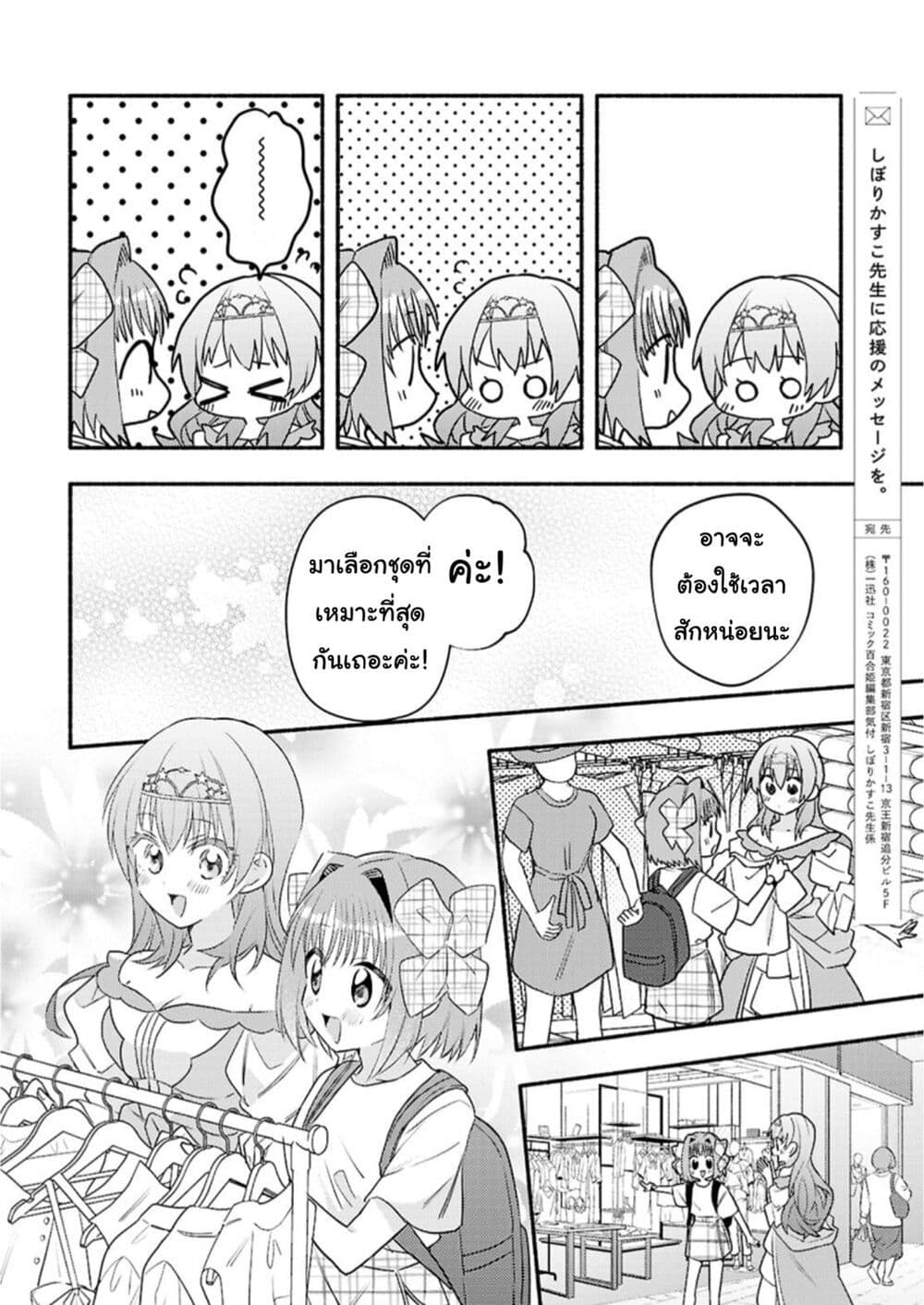 Genjitsu Sekai Demo Shiawase ni Shite Kudasai ne? page 14