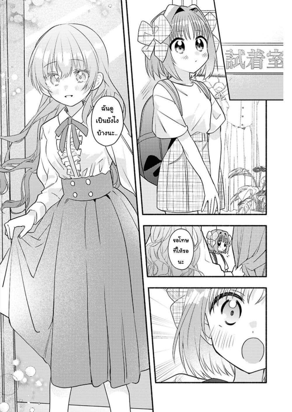 Genjitsu Sekai Demo Shiawase ni Shite Kudasai ne? page 15