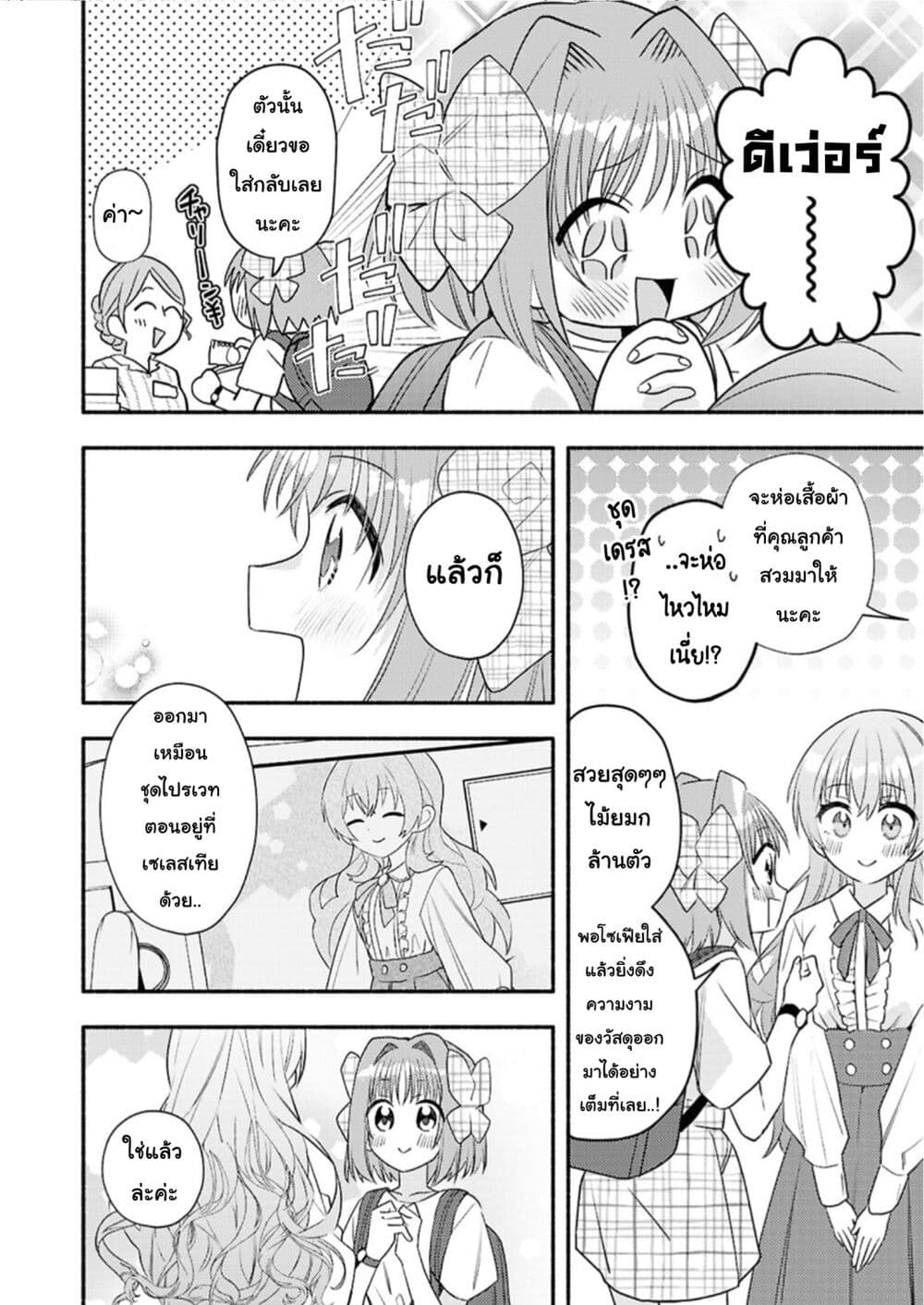 Genjitsu Sekai Demo Shiawase ni Shite Kudasai ne? page 16