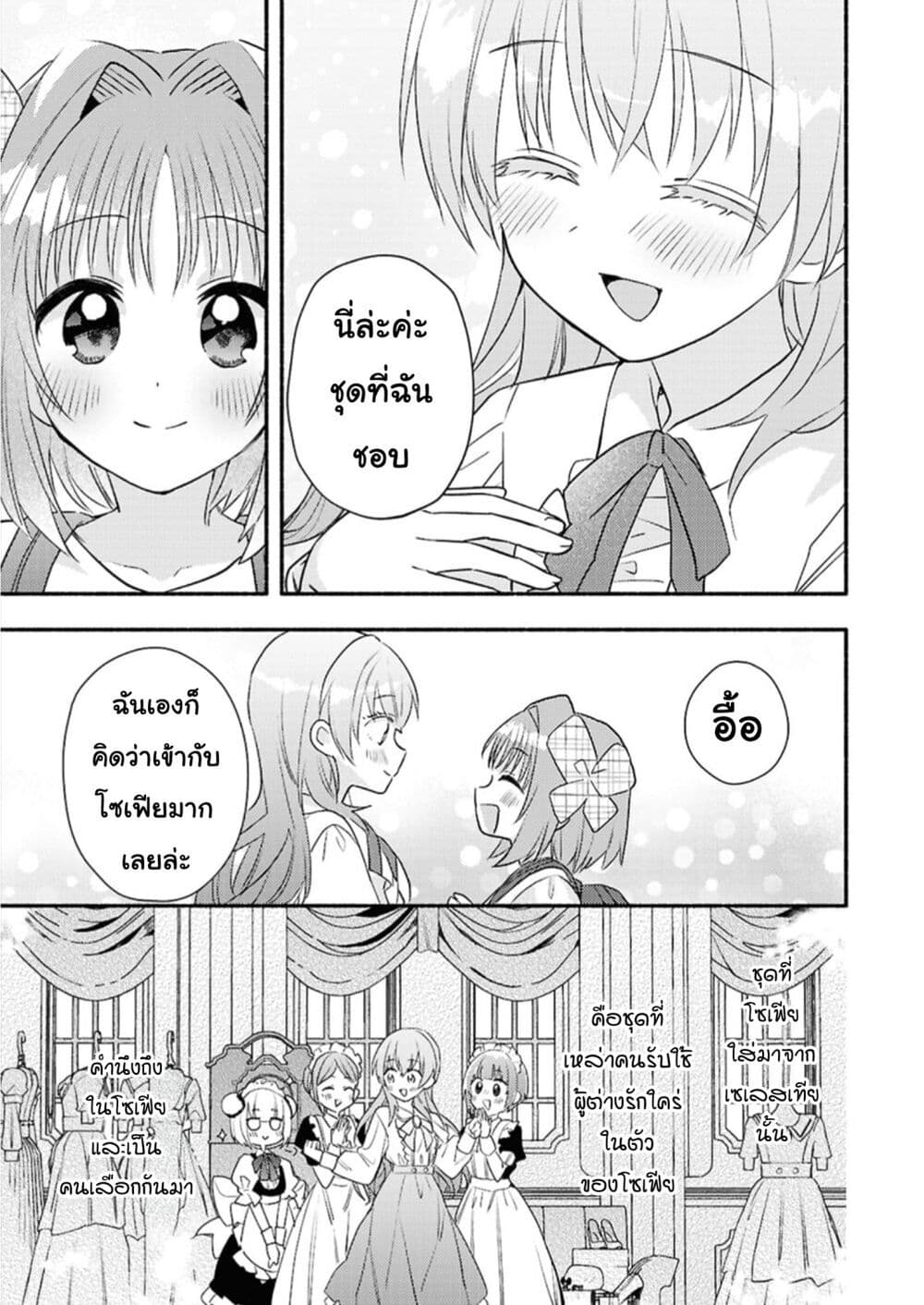 Genjitsu Sekai Demo Shiawase ni Shite Kudasai ne? page 17