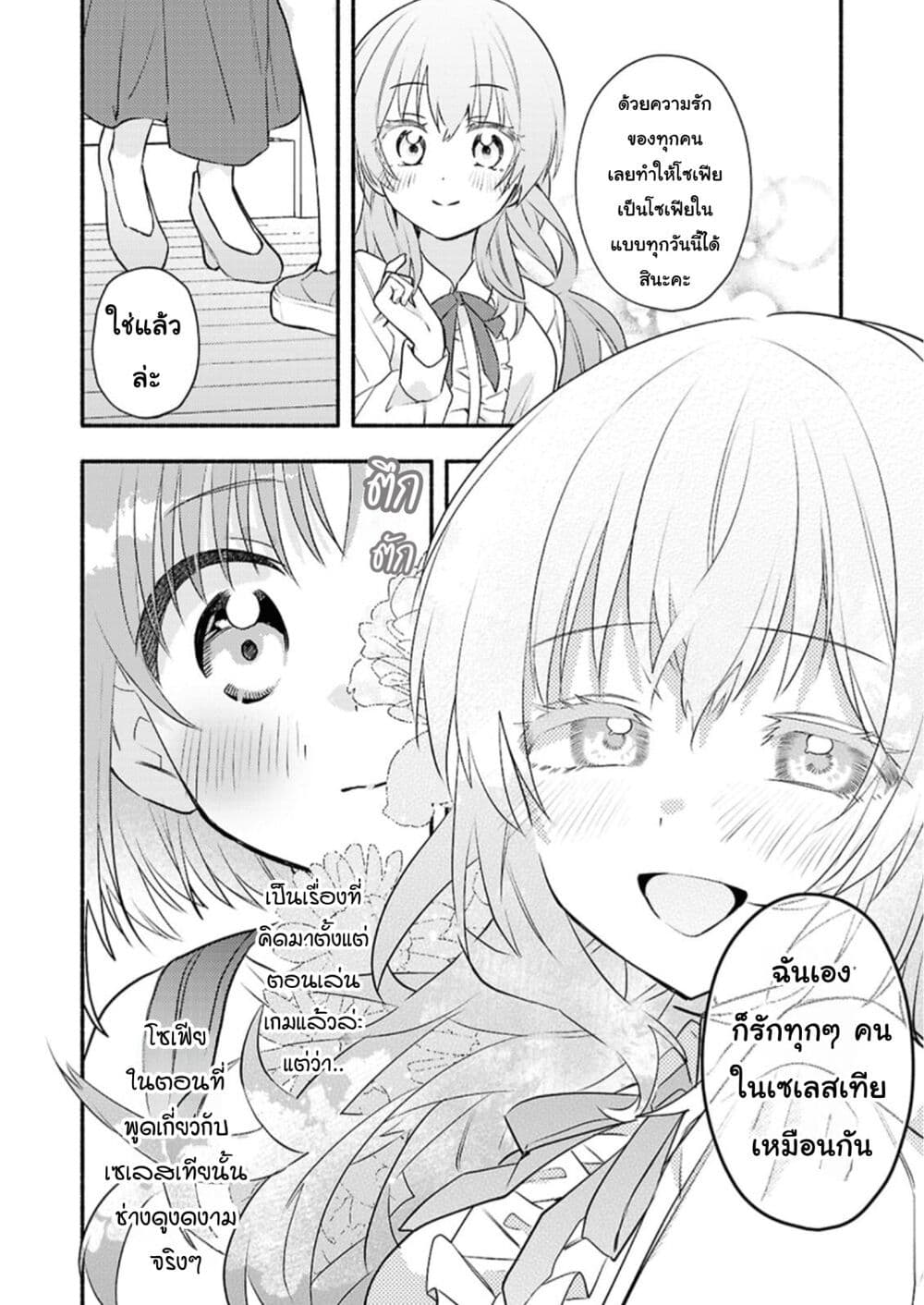 Genjitsu Sekai Demo Shiawase ni Shite Kudasai ne? page 18
