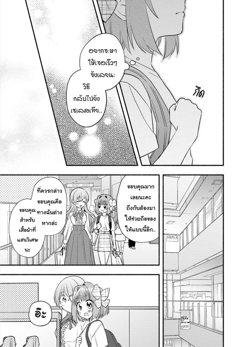 Genjitsu Sekai Demo Shiawase ni Shite Kudasai ne? page 19
