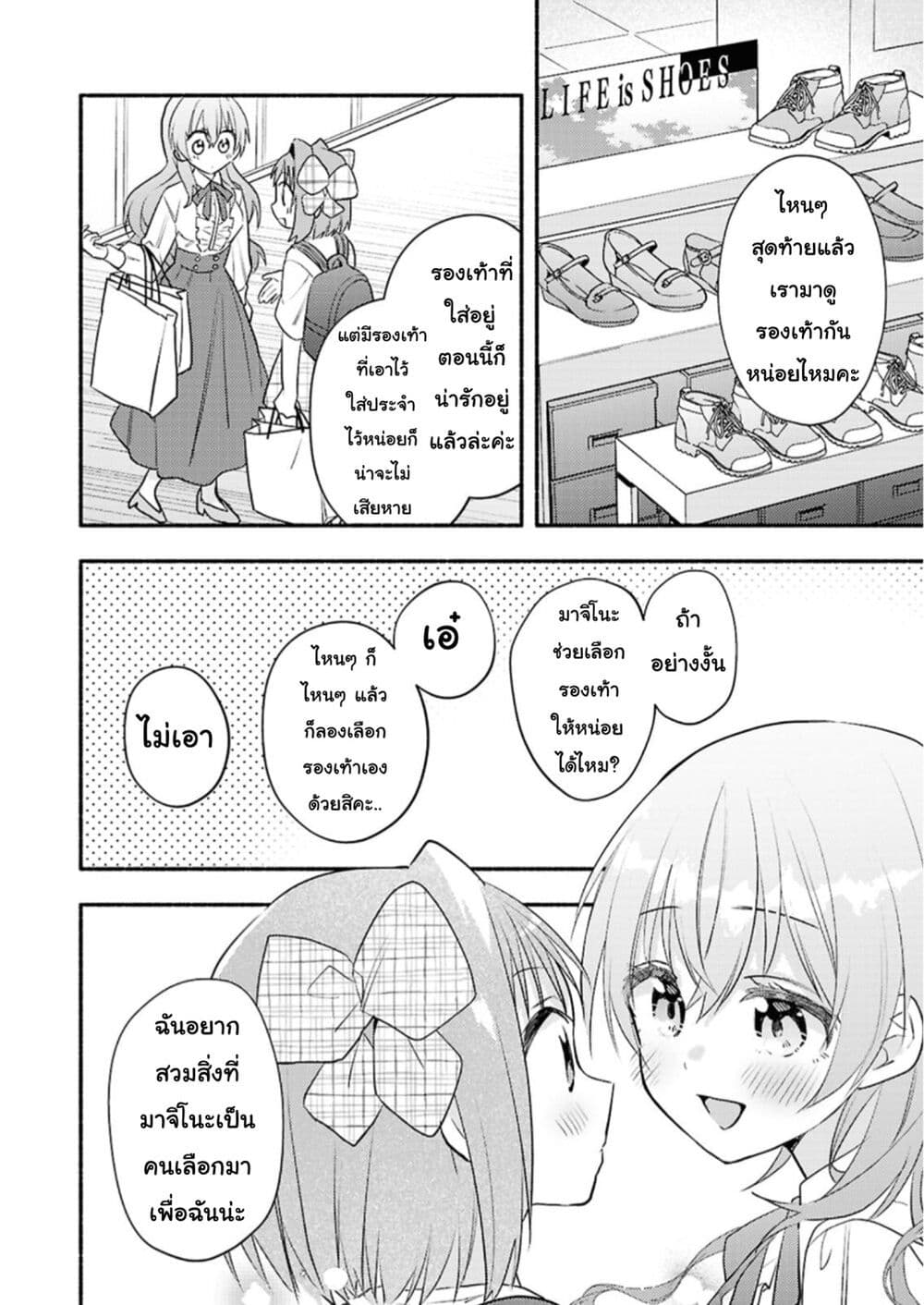 Genjitsu Sekai Demo Shiawase ni Shite Kudasai ne? page 20