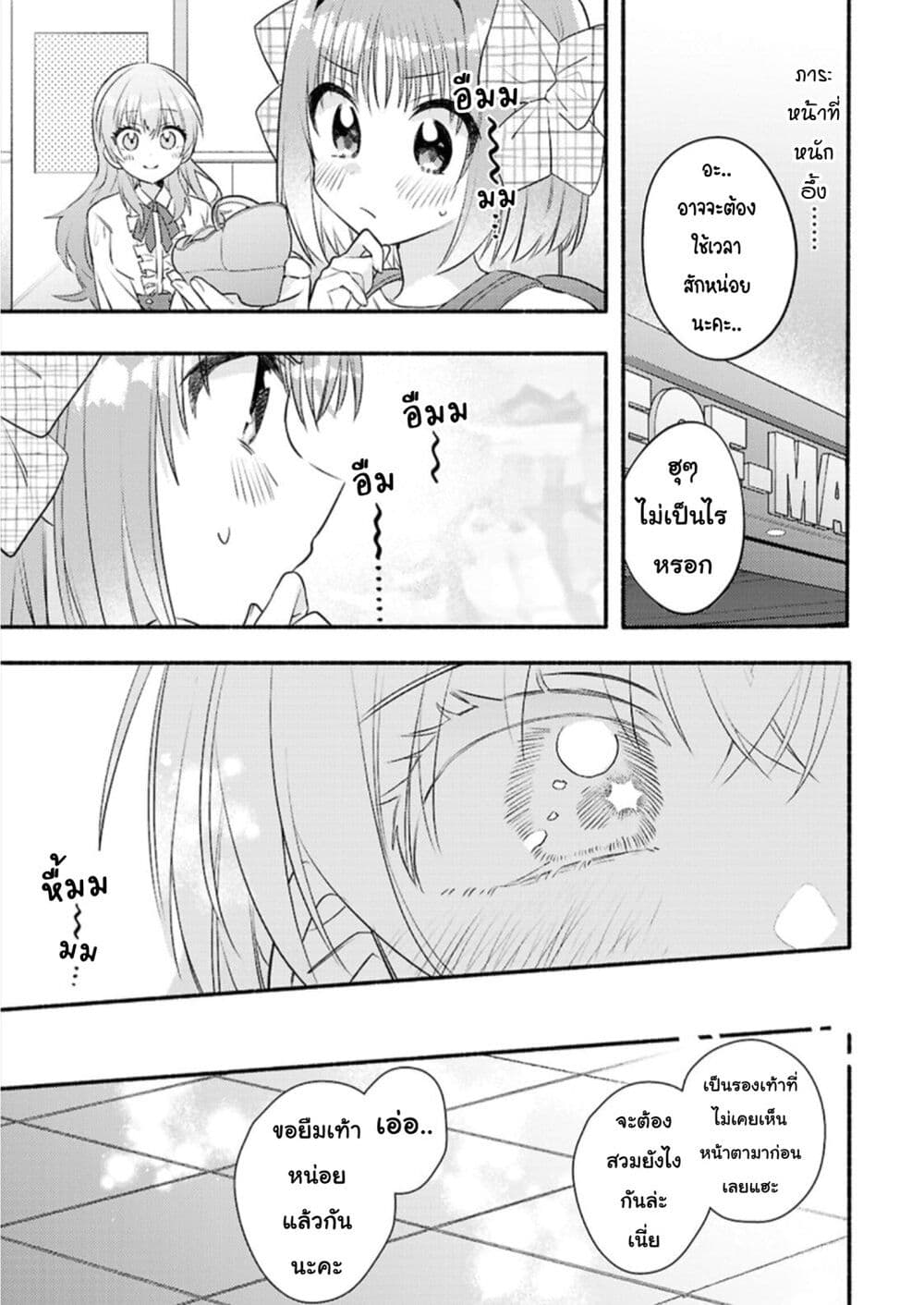 Genjitsu Sekai Demo Shiawase ni Shite Kudasai ne? page 21