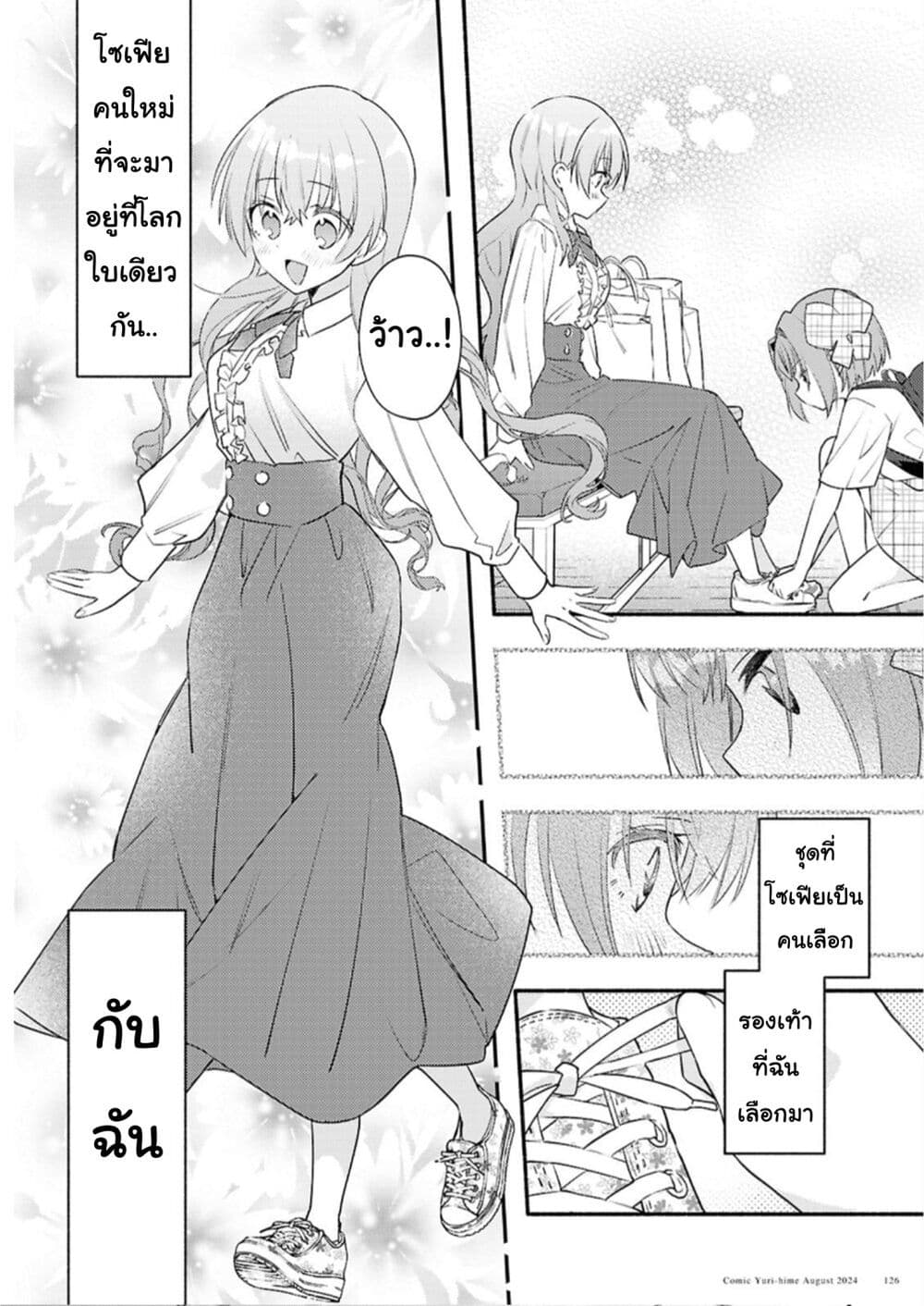 Genjitsu Sekai Demo Shiawase ni Shite Kudasai ne? page 22