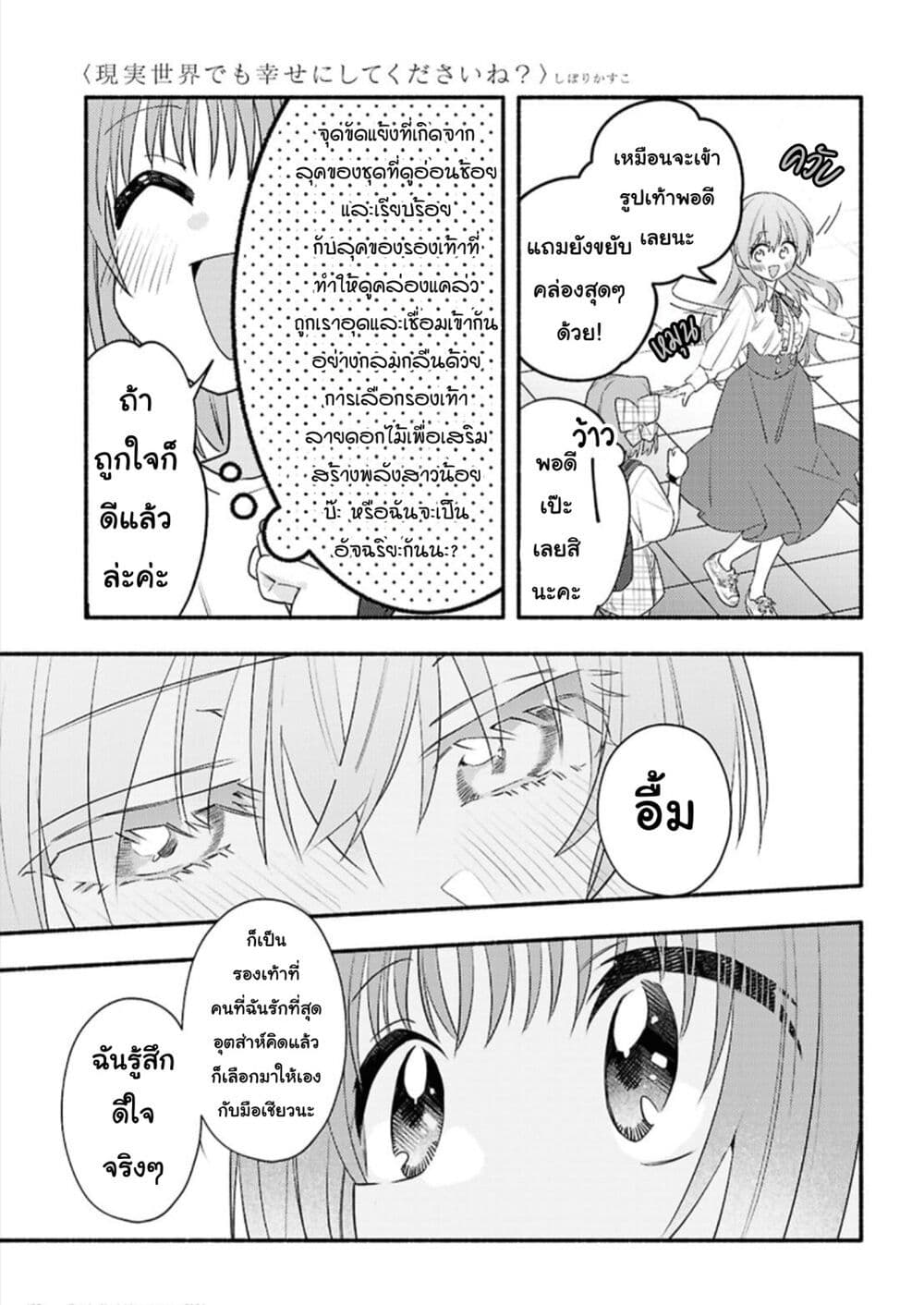 Genjitsu Sekai Demo Shiawase ni Shite Kudasai ne? page 23