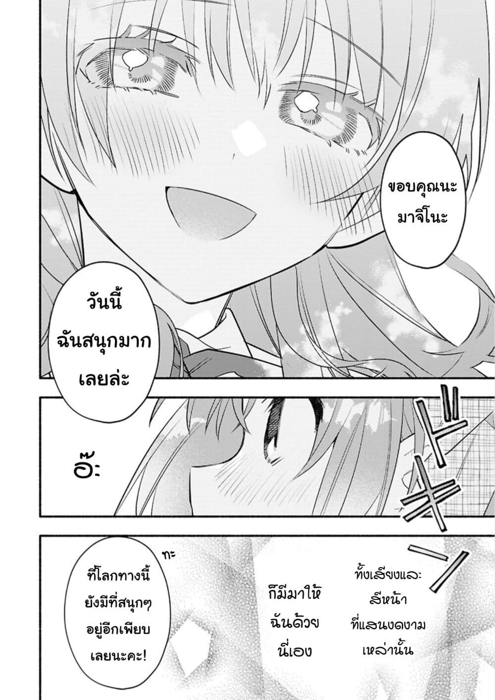 Genjitsu Sekai Demo Shiawase ni Shite Kudasai ne? page 24