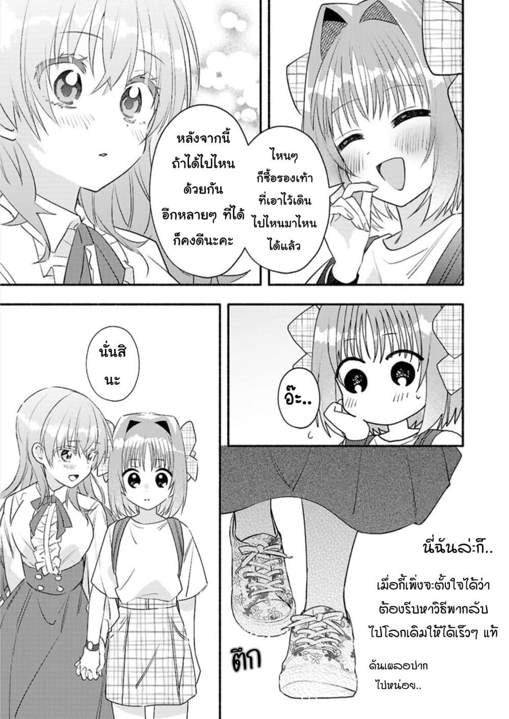 Genjitsu Sekai Demo Shiawase ni Shite Kudasai ne? page 25