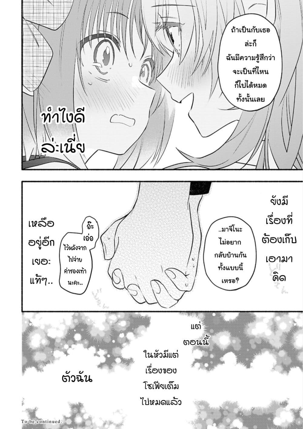 Genjitsu Sekai Demo Shiawase ni Shite Kudasai ne? page 26