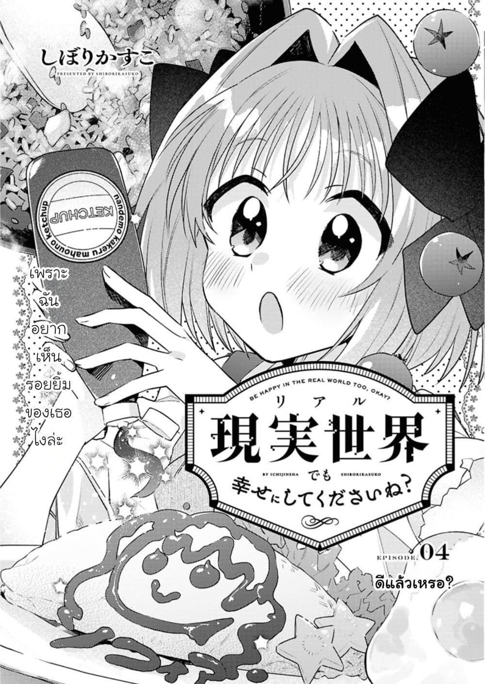 Genjitsu Sekai Demo Shiawase ni Shite Kudasai ne? page 1