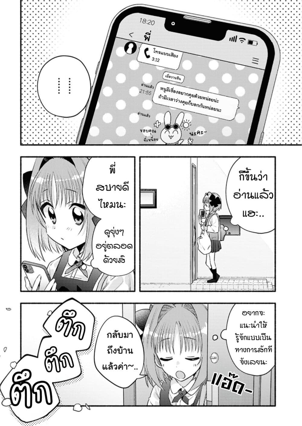 Genjitsu Sekai Demo Shiawase ni Shite Kudasai ne? page 2