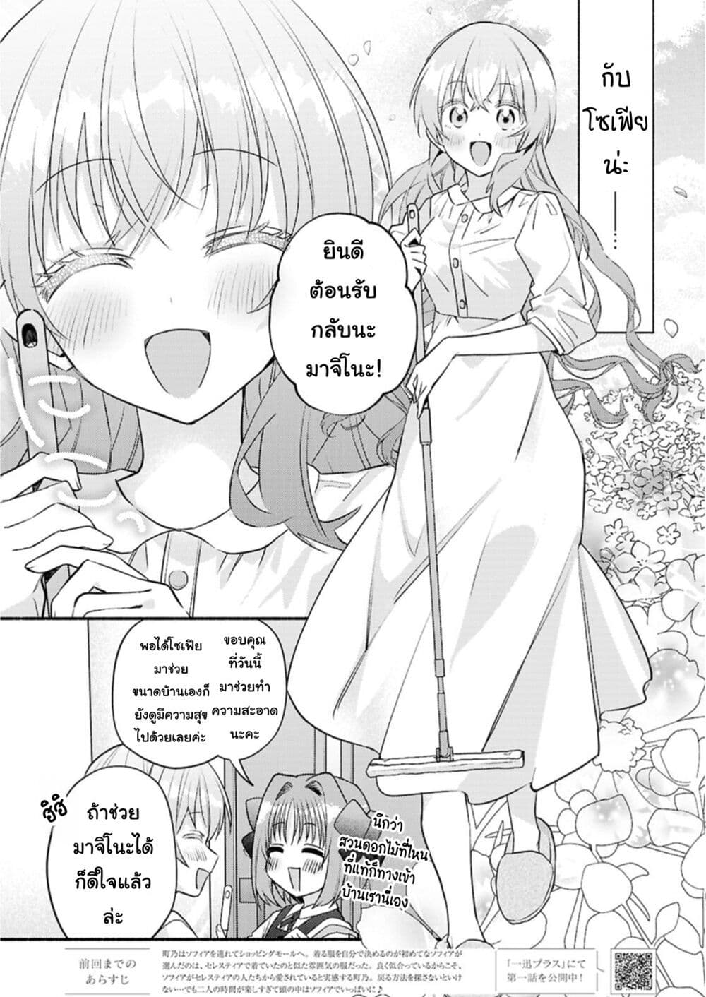 Genjitsu Sekai Demo Shiawase ni Shite Kudasai ne? page 3