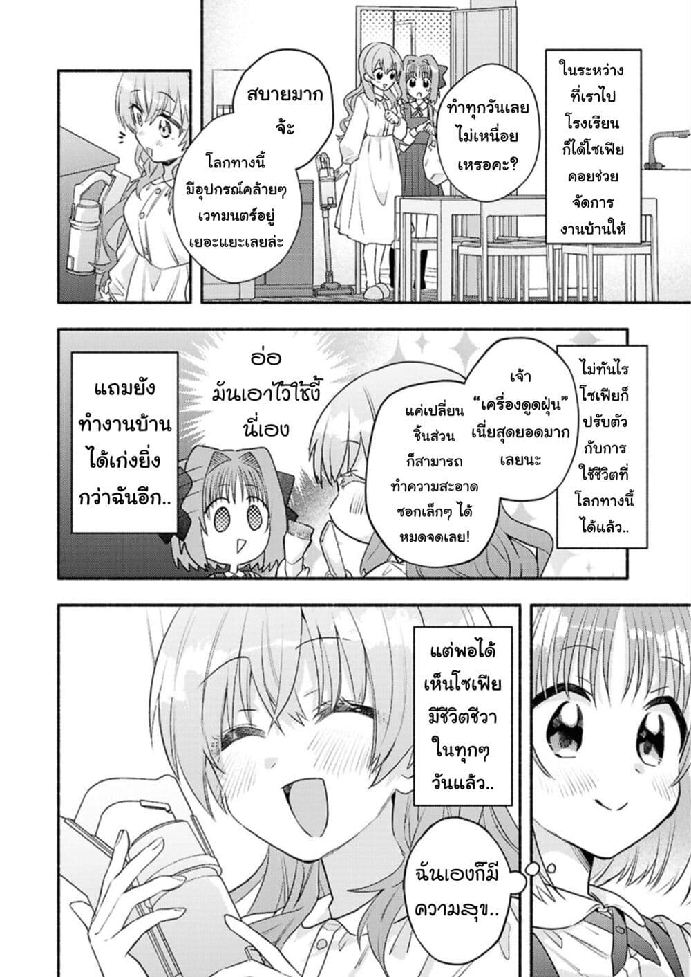 Genjitsu Sekai Demo Shiawase ni Shite Kudasai ne? page 4