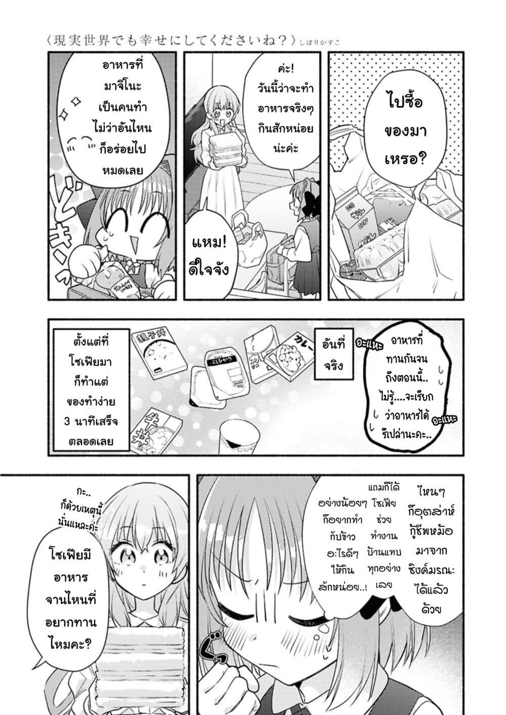 Genjitsu Sekai Demo Shiawase ni Shite Kudasai ne? page 5