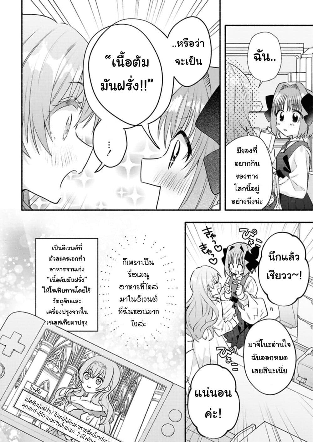 Genjitsu Sekai Demo Shiawase ni Shite Kudasai ne? page 6