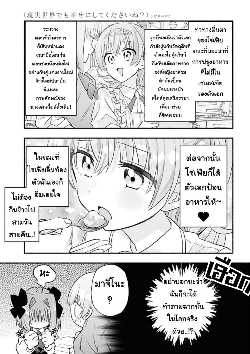 Genjitsu Sekai Demo Shiawase ni Shite Kudasai ne? page 7