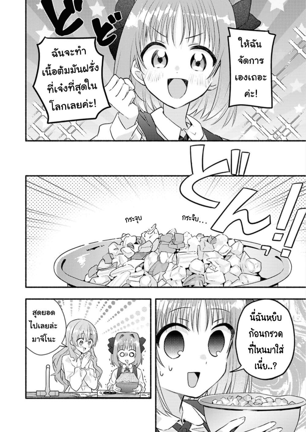 Genjitsu Sekai Demo Shiawase ni Shite Kudasai ne? page 8