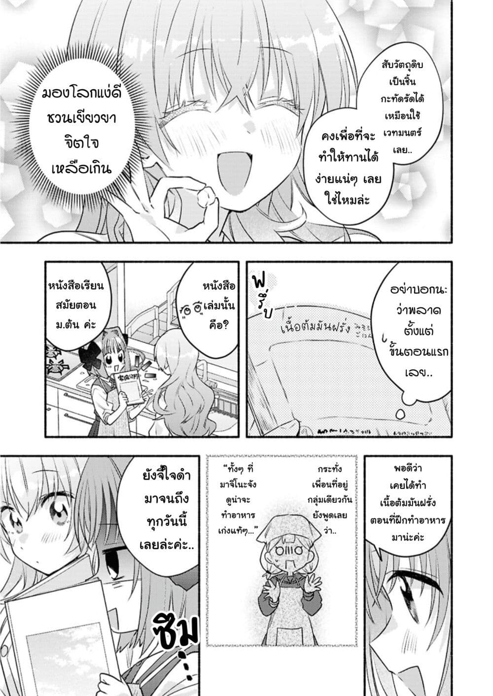 Genjitsu Sekai Demo Shiawase ni Shite Kudasai ne? page 9