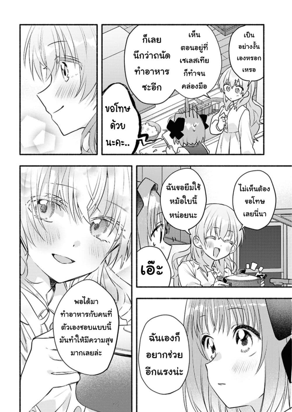 Genjitsu Sekai Demo Shiawase ni Shite Kudasai ne? page 10