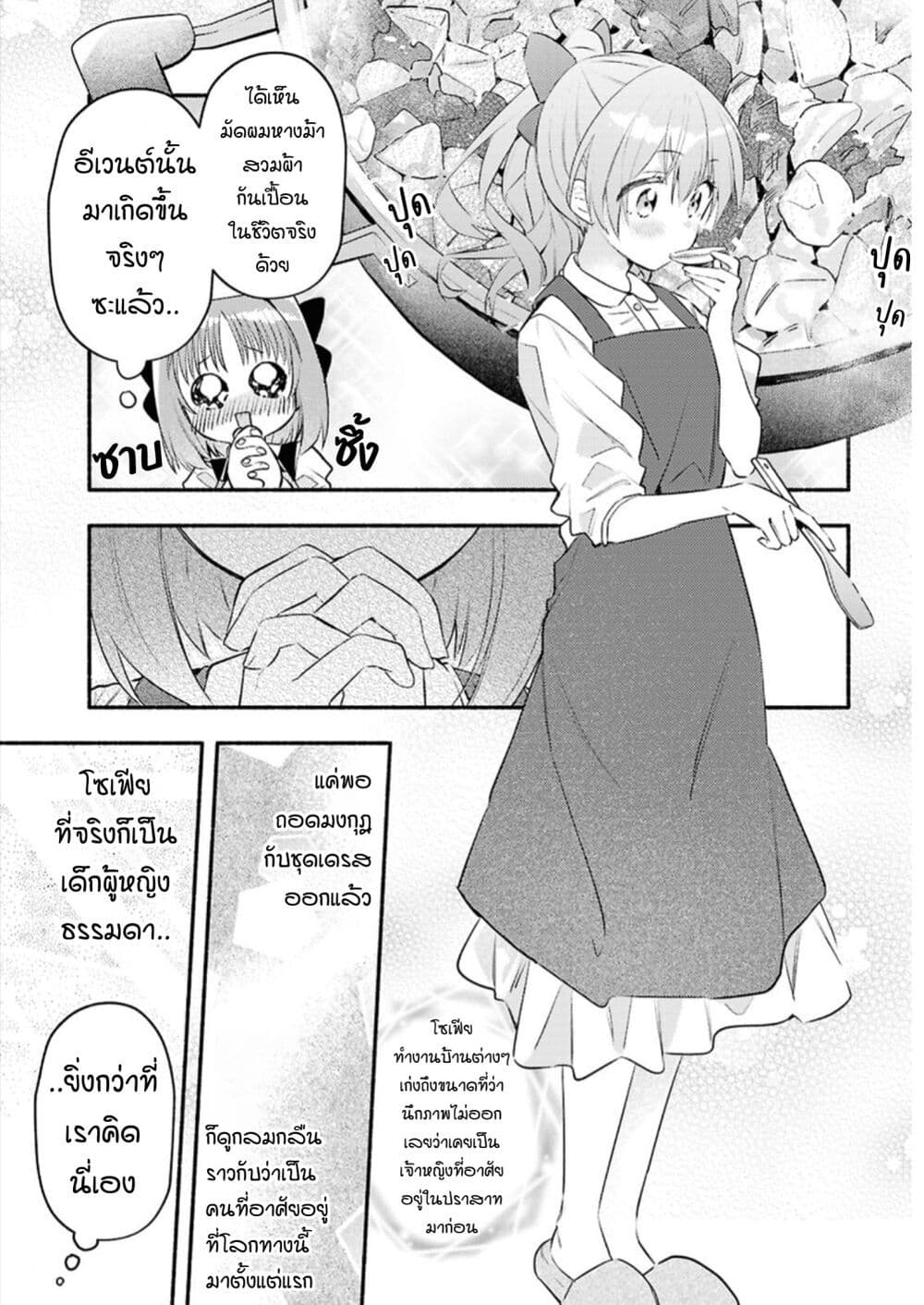 Genjitsu Sekai Demo Shiawase ni Shite Kudasai ne? page 11
