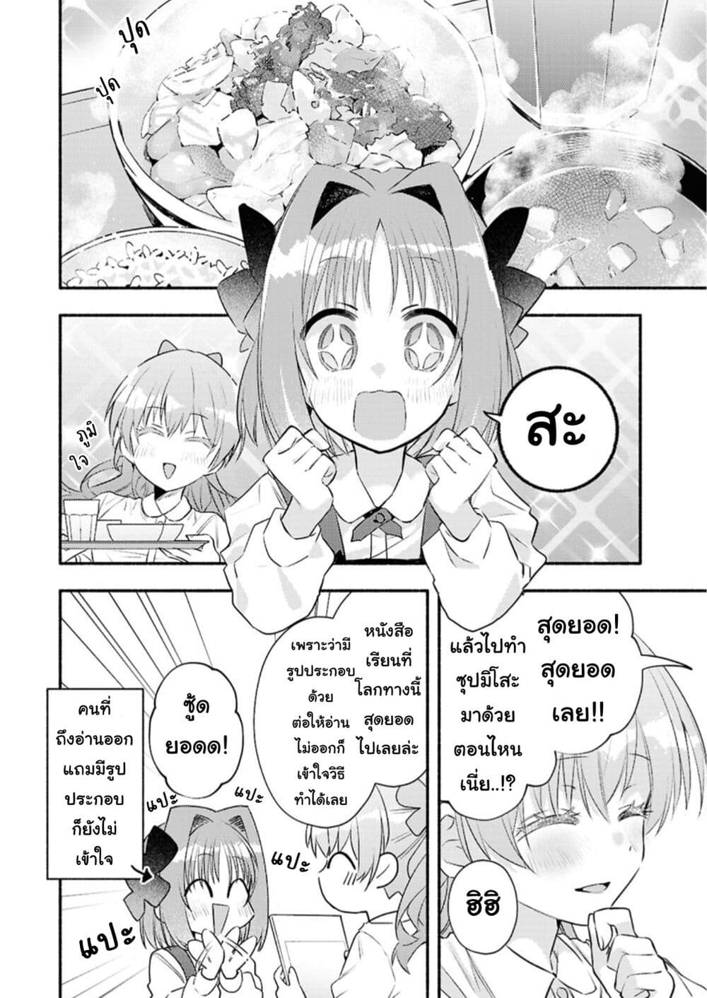Genjitsu Sekai Demo Shiawase ni Shite Kudasai ne? page 12