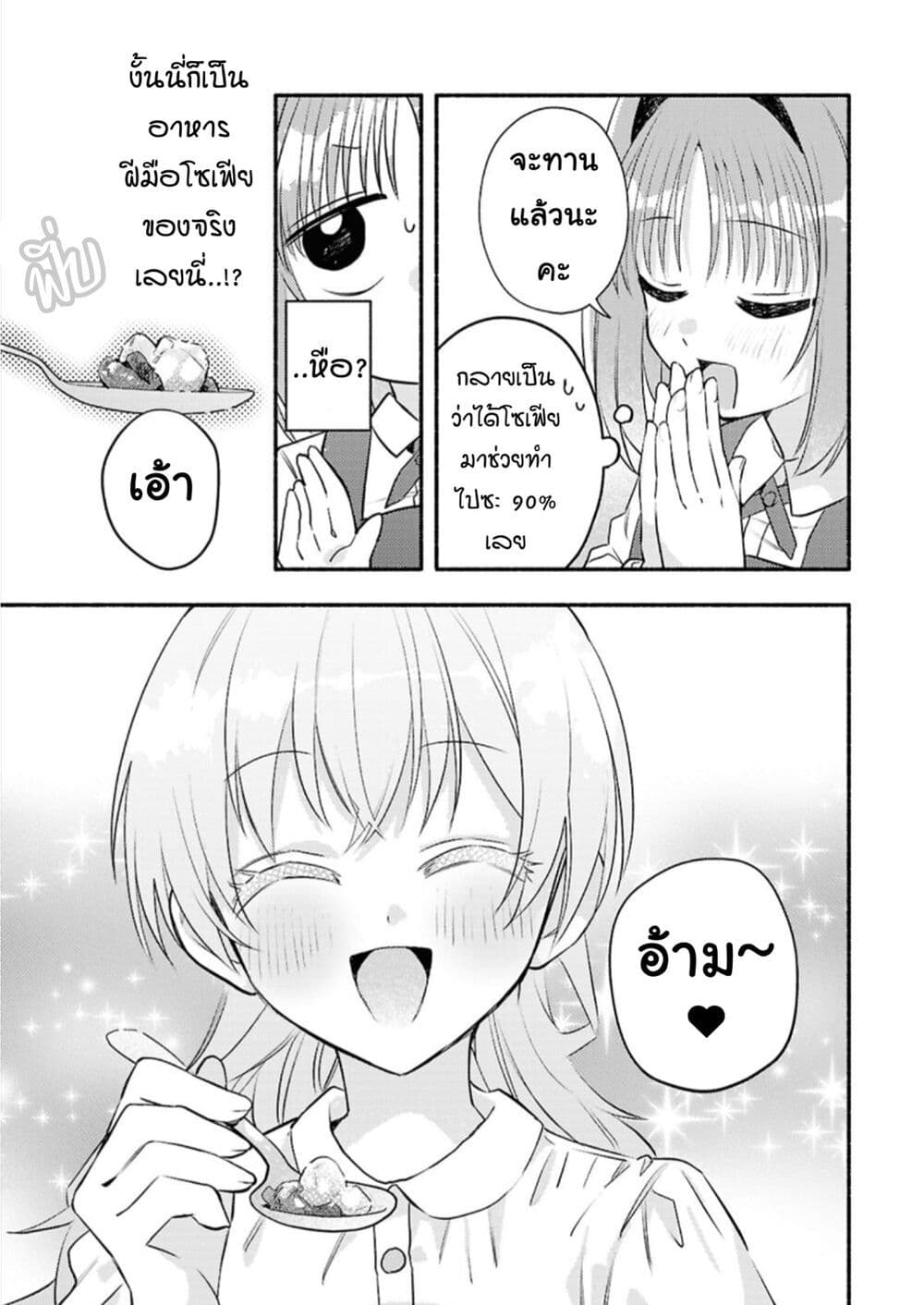 Genjitsu Sekai Demo Shiawase ni Shite Kudasai ne? page 13