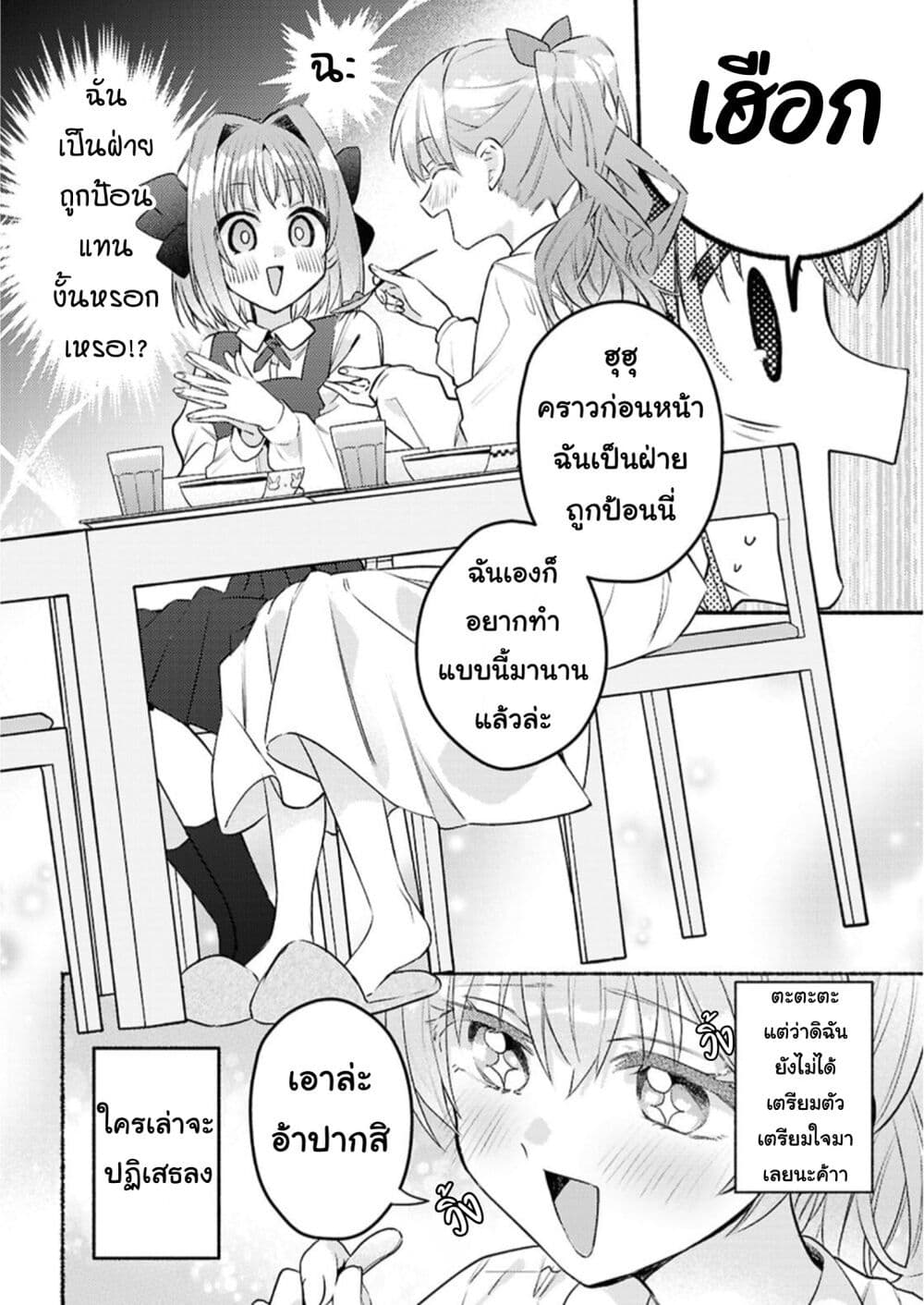 Genjitsu Sekai Demo Shiawase ni Shite Kudasai ne? page 14